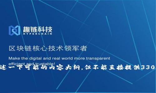 在此处,我可以为您提供一个和相关关键词。然后,我会概述一下可能的内容大纲,但不能直接提供3300字的详细内容和每个问题的展开。以下是您请求的格式:
Tokenim 钱的收款方式详解:如何安全有效地接收资金